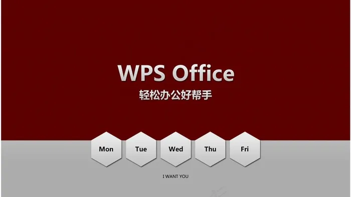 轻松办公好帮手PPT模板