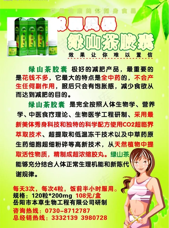 减肥海报素材图片cdr矢量模版下载