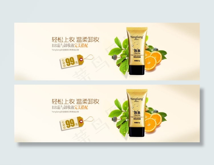 BB霜海报psd模版下载