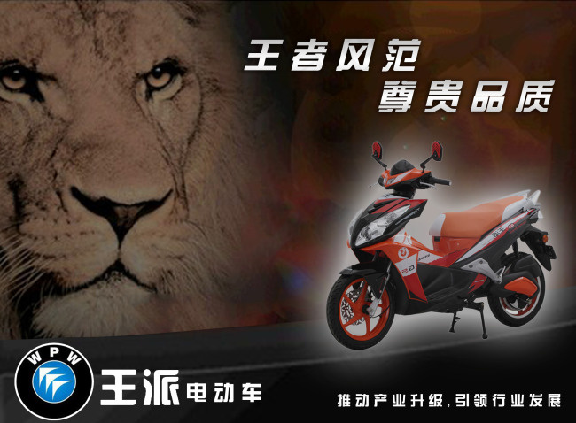 电动车海报psd模版下载