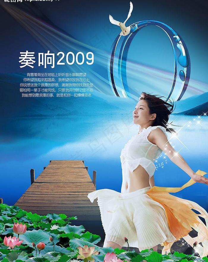 奏响2009图片(2362X3150(DPI:200))psd模版下载