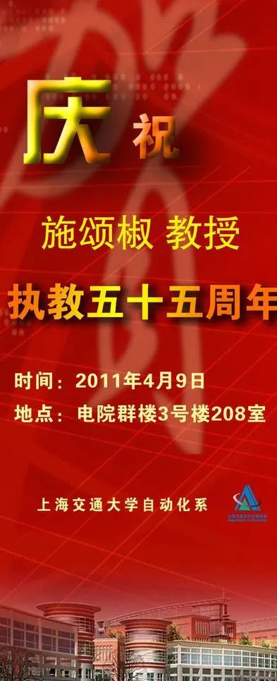 自动化系 易拉宝 授聘仪式图片psd模版下载