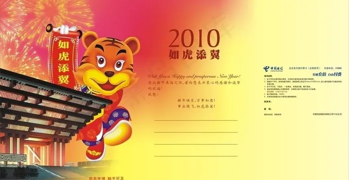 电信2010年贺卡图片cdr矢量模版下载