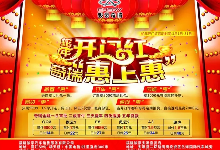 开门红 惠上惠图片(3413X2528(DPI:300))psd模版下载