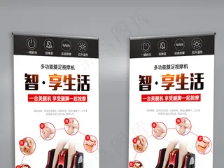 简约时尚医疗器械宣传促销展架