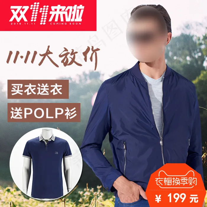 淘宝男装直通车图 男装钻展图 男装...psd模版下载
