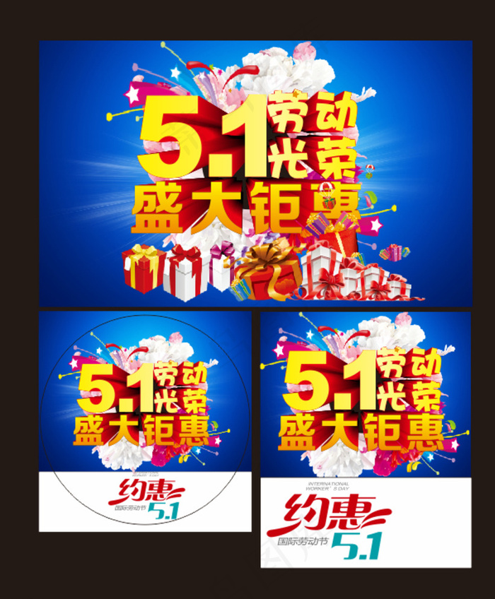 51盛大钜惠图片(210X297)cdr矢量模版下载