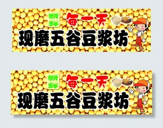 五谷豆浆