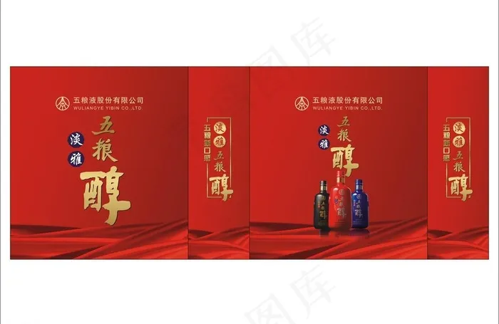 五粮醇手提袋图片cdr矢量模版下载