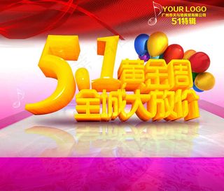 51黄金周全城大放价PSD素材