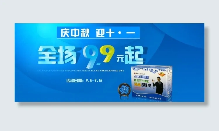 中秋十一海报psd模版下载