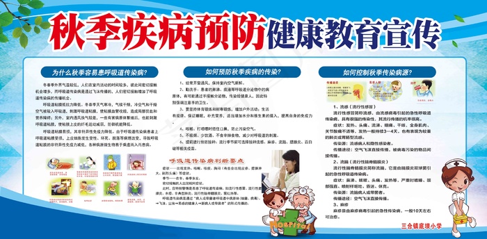 秋季疾病psd模版下载