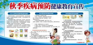 秋季疾病