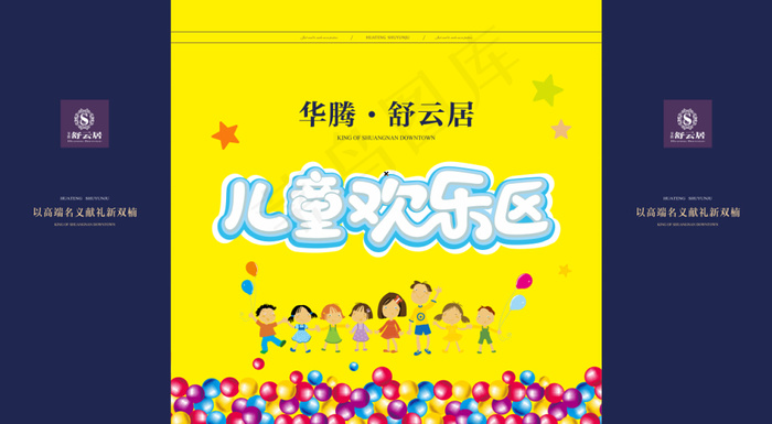 儿童乐园