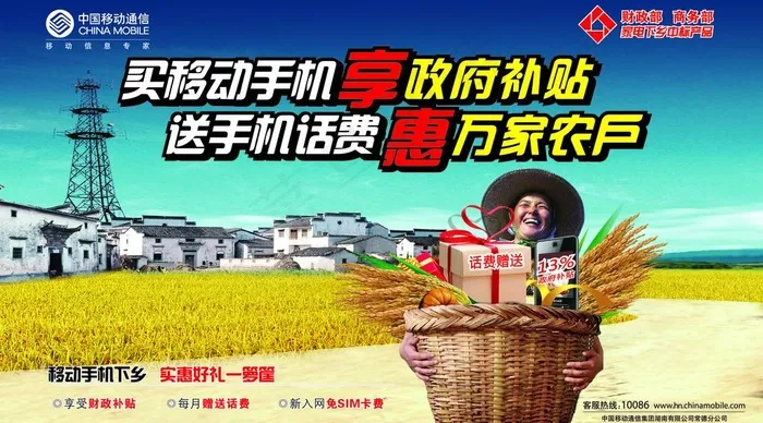 手机下乡图片cdr矢量模版下载