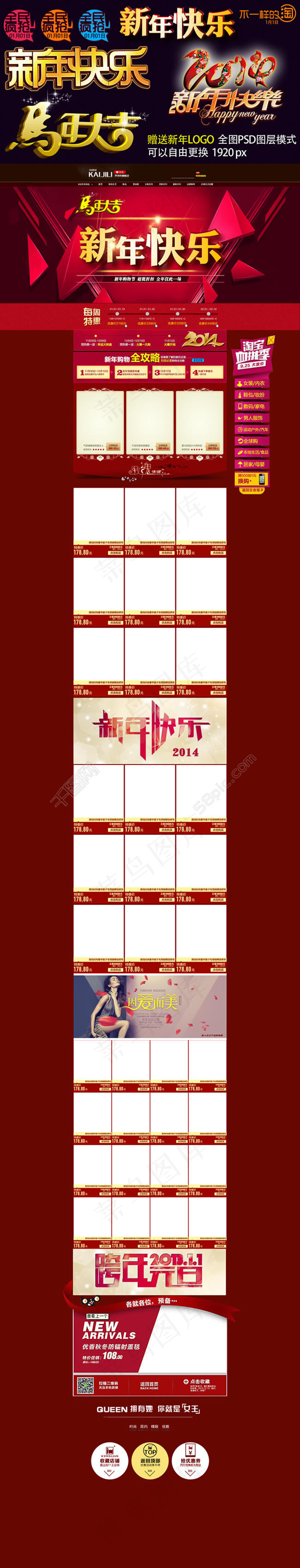 淘宝新年店铺装修模板psd素材