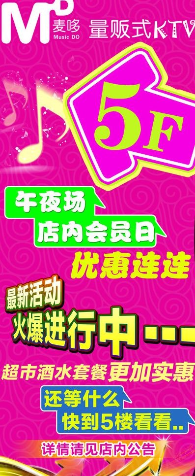 ktv指示展架图片(2268X5102(DPI:72))psd模版下载