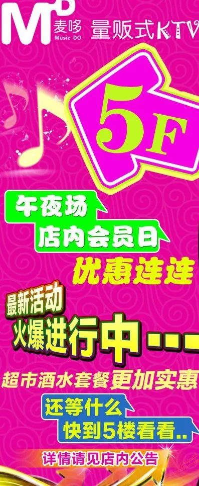 ktv指示展架图片(2268X5102(DPI:72))psd模版下载