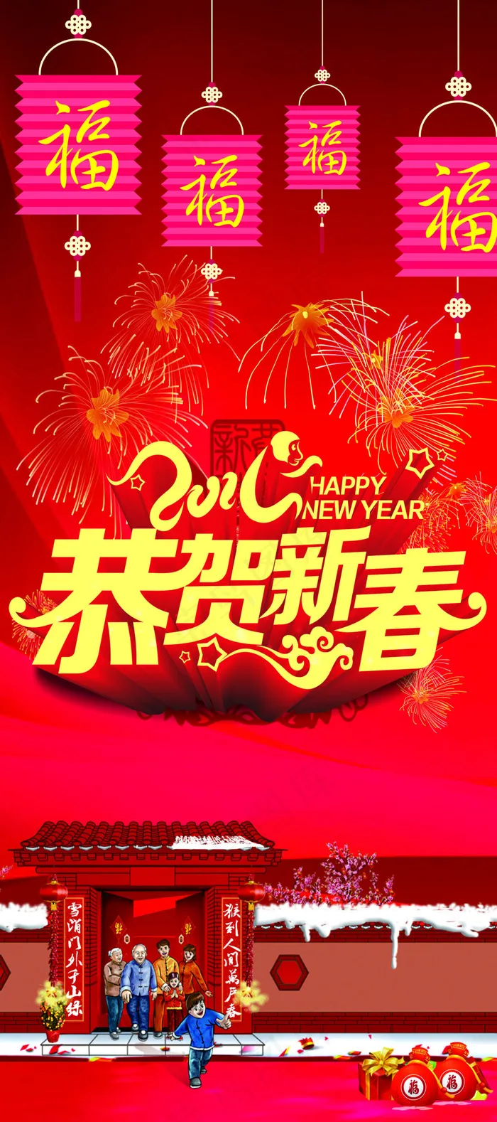 猴年恭贺新春cdr矢量模版下载