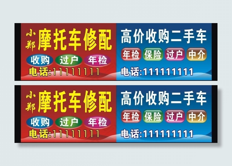 摩托车广告牌图片cdr矢量模版下载