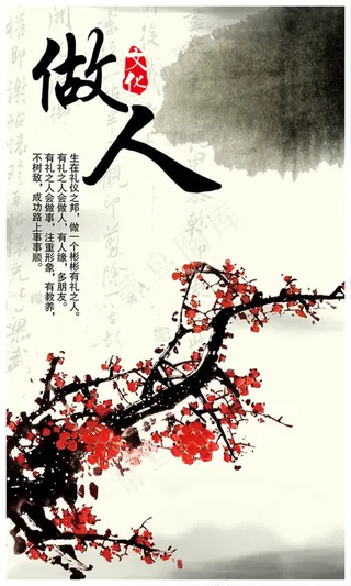 水墨文化做人企业文化墙psd素材