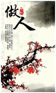 水墨文化做人企业文化墙psd素材 水墨文化做人企业文化墙psd素材