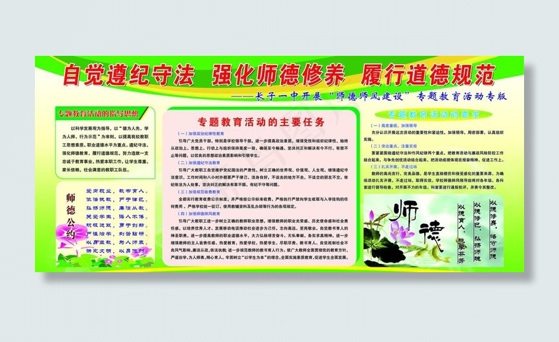 师德师风建设图片(11339X5669(DPI:120))psd模版下载