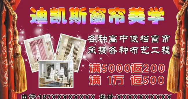 窗帘图片cdr矢量模版下载