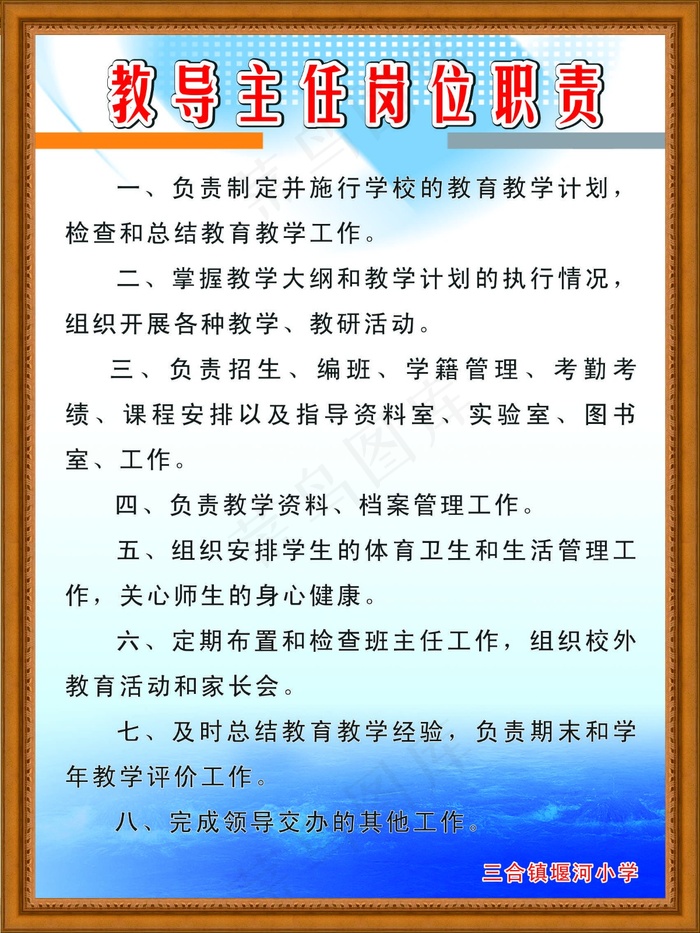 教导主任岗位职责cdr矢量模版下载