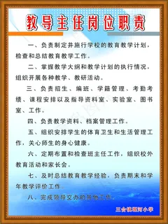 教导主任岗位职责