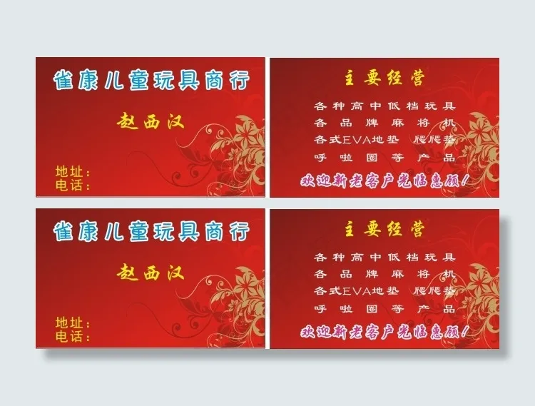 玩具商行名片cdr矢量模版下载