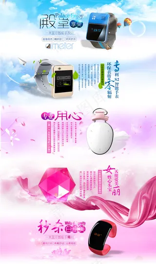 3C数码首页设计