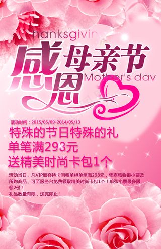 母亲节宣传单母亲节海报PSD精细分...