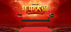 淘宝年中大促首页