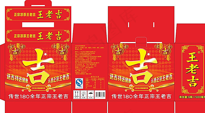 王老吉 盒子图片cdr矢量模版下载