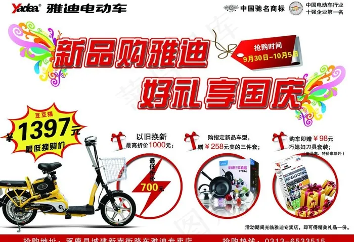 国庆节电动车宣传单图片psd模版下载