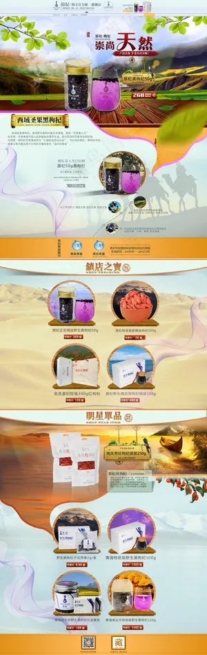 自然 枸杞 首页 淘宝全屏 大气