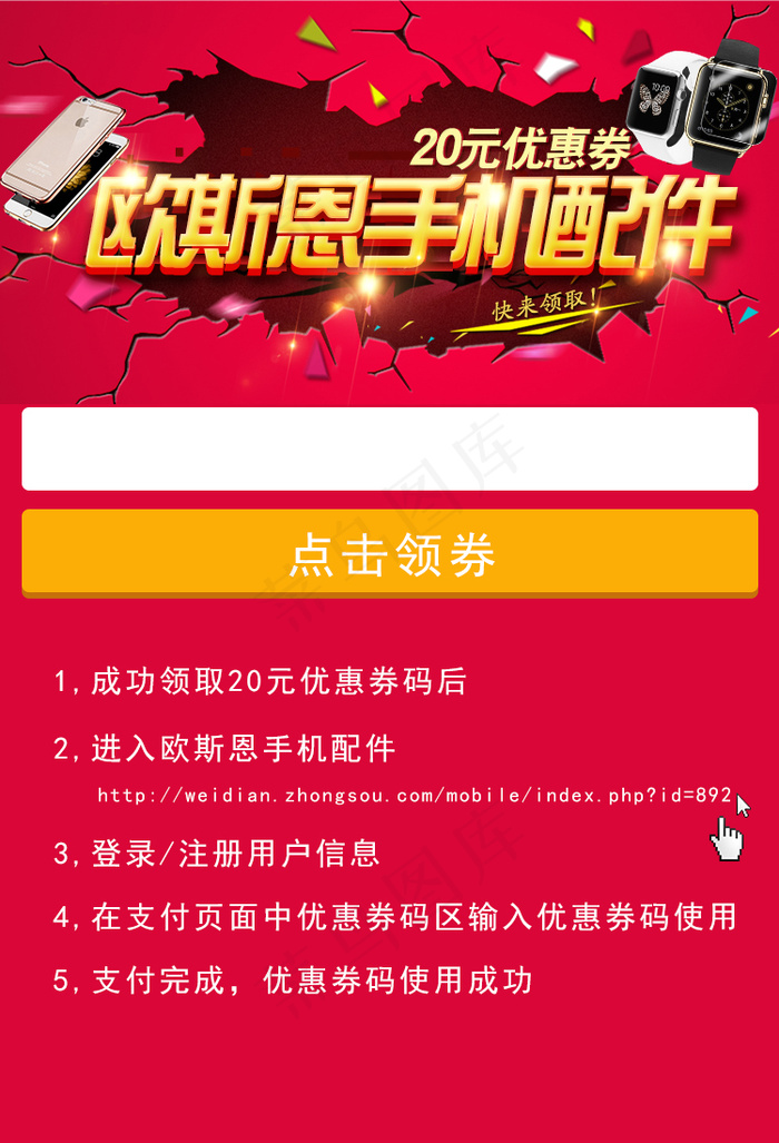 活动优惠券psd模版下载