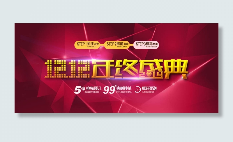 淘宝双12时尚全屏海报设计PSD源...(1920X850(DPI:72))psd模版下载