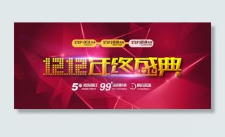 淘宝双12时尚全屏海报设计PSD源...