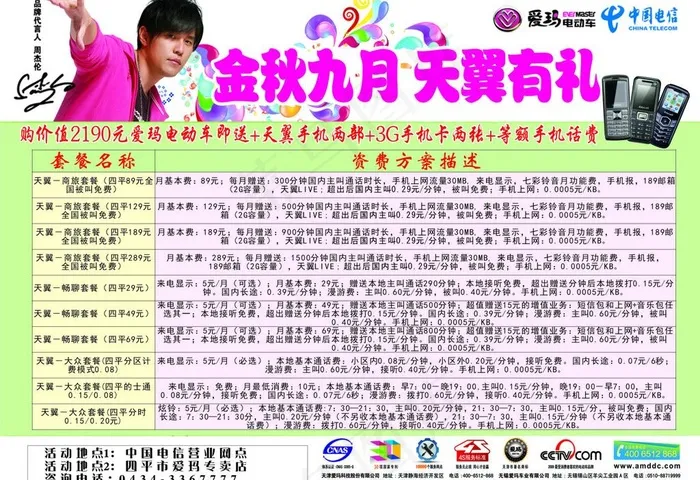 爱玛电动车图片cdr矢量模版下载