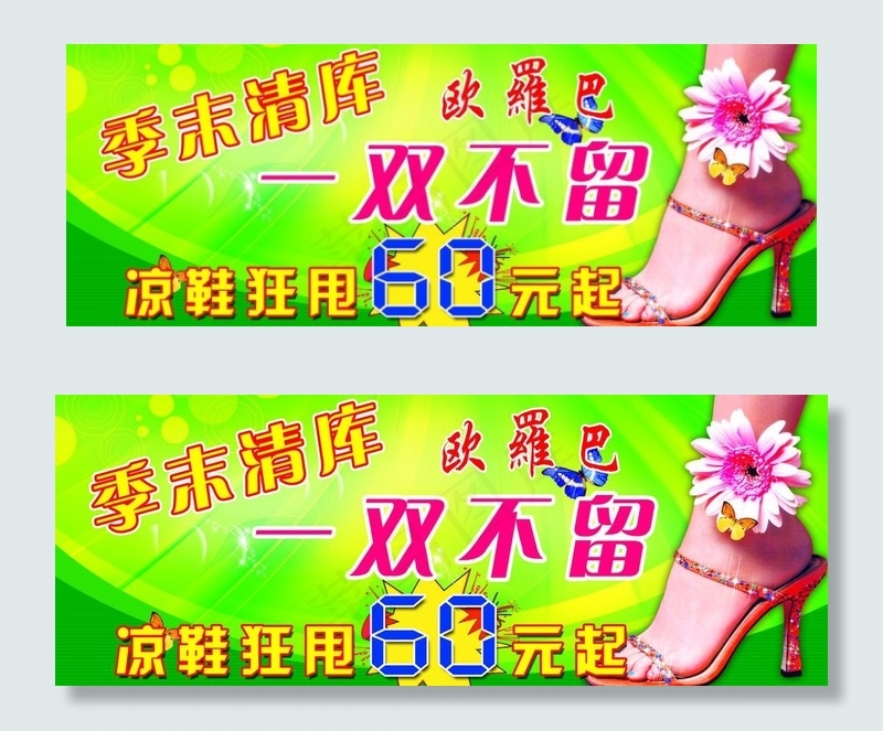 季末 清库图片psd模版下载