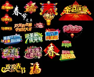 新年pop海报艺术字体设计psd素...