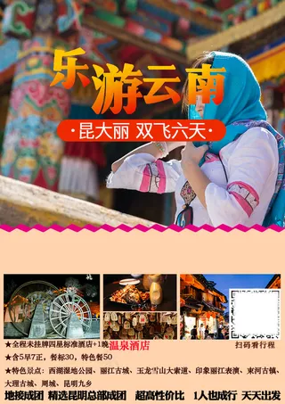 云南旅游03