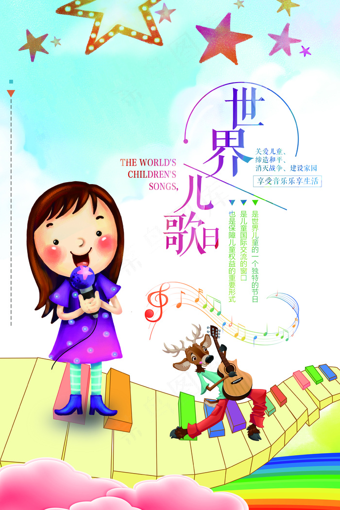 创意世界儿歌日设计宣传海报
