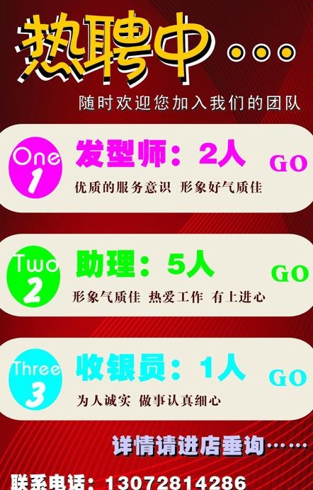 海报招聘图片cdr矢量模版下载