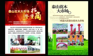 花木市场招商图片