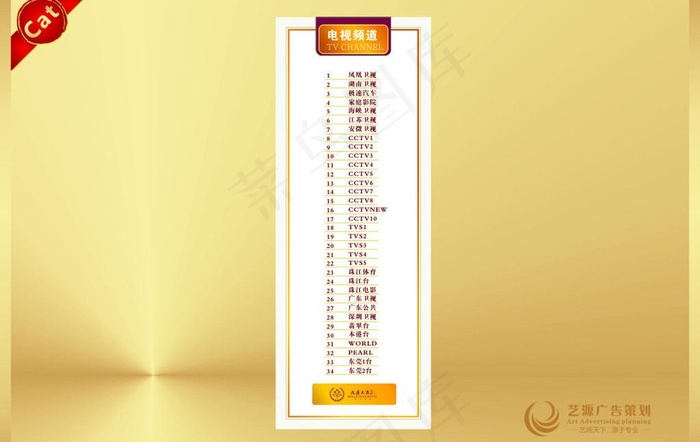 电视节目单图片cdr矢量模版下载