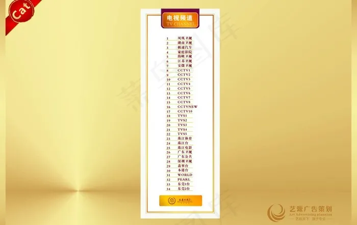 电视节目单图片cdr矢量模版下载