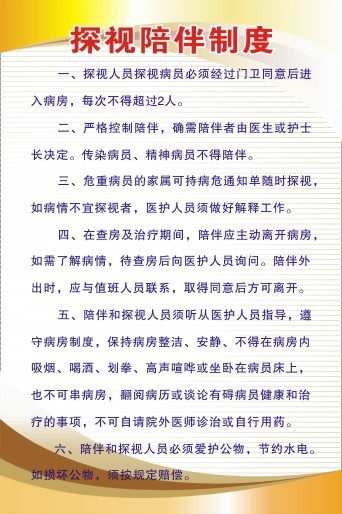 医院科室制度97cdr矢量模版下载